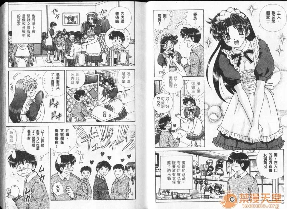 夫妻成长日记 夫妻成长日记 32 第8页