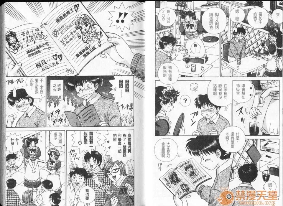 夫妻成长日记 夫妻成长日记 32 第9页