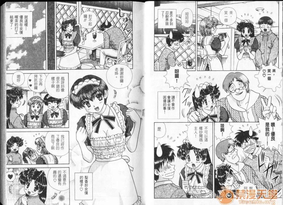 夫妻成长日记 夫妻成长日记 32 第10页