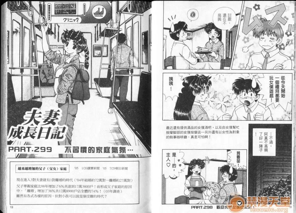 夫妻成长日记 夫妻成长日记 32 第11页