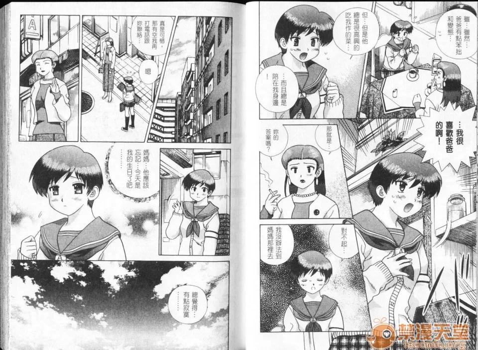 夫妻成长日记 夫妻成长日记 32 第17页