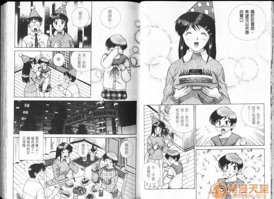 夫妻成长日记 夫妻成长日记 32 第19页