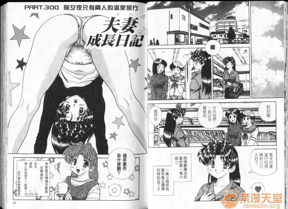 夫妻成长日记 夫妻成长日记 32 第20页