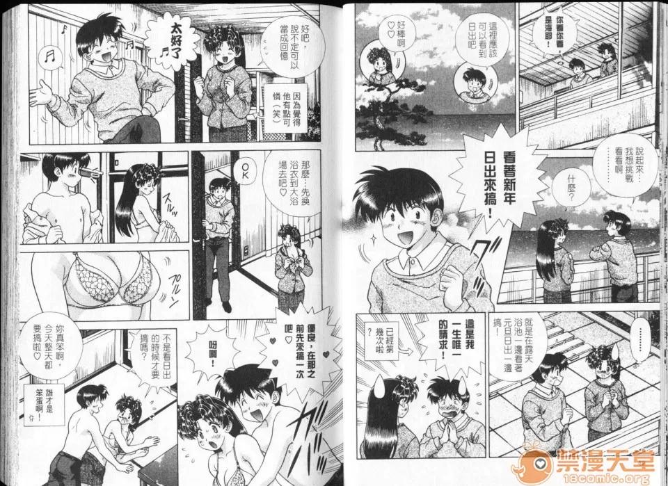 夫妻成长日记 夫妻成长日记 32 第23页