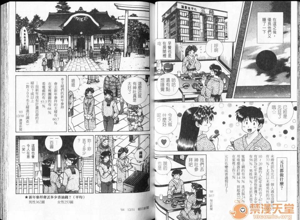 夫妻成长日记 夫妻成长日记 32 第38页