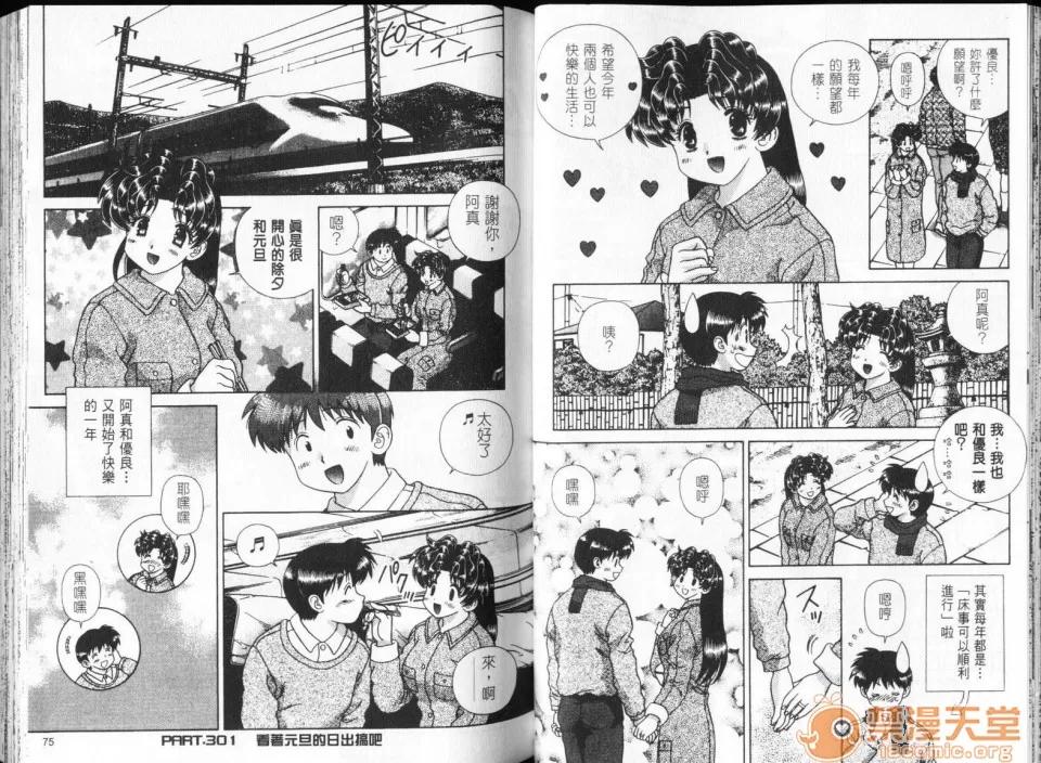 夫妻成长日记 夫妻成长日记 32 第39页