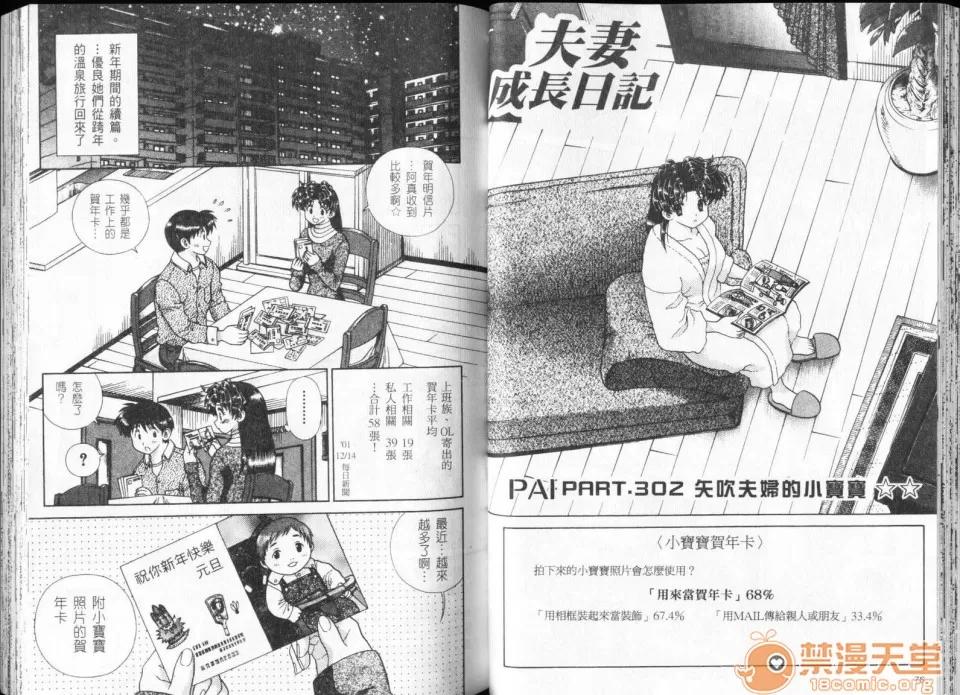 夫妻成长日记 夫妻成长日记 32 第40页