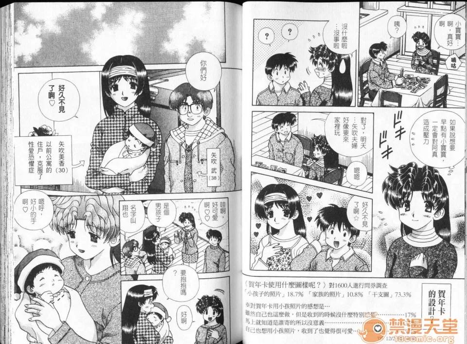 夫妻成长日记 夫妻成长日记 32 第41页