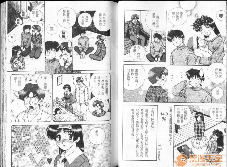夫妻成长日记 夫妻成长日记 32 第42页