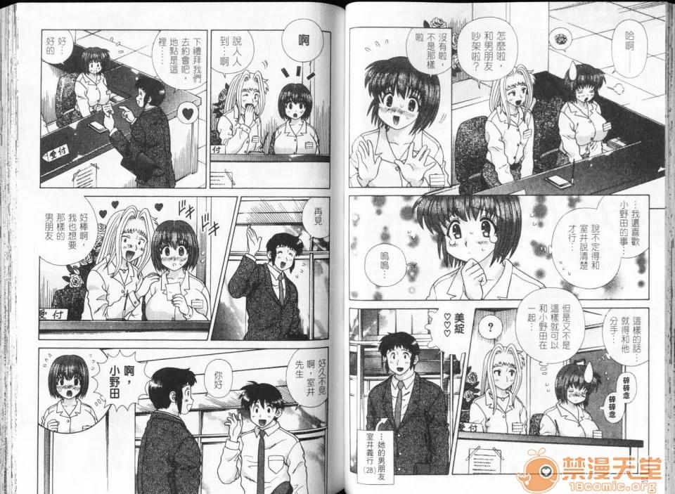 夫妻成长日记 夫妻成长日记 32 第49页