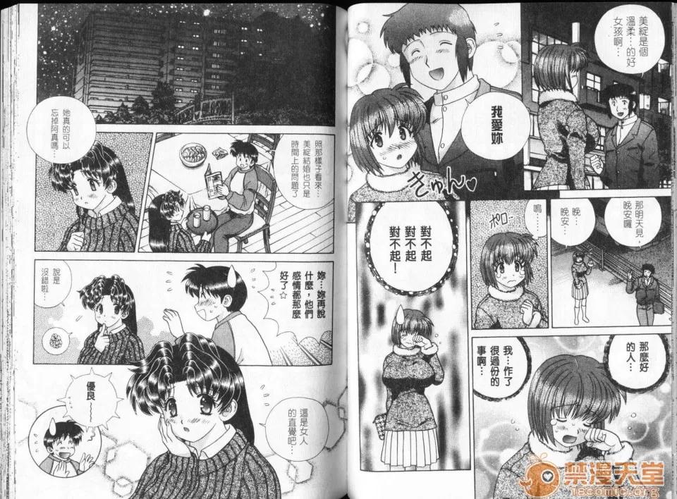 夫妻成长日记 夫妻成长日记 32 第54页