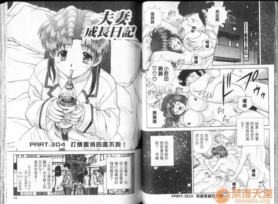 夫妻成长日记 夫妻成长日记 32 第56页