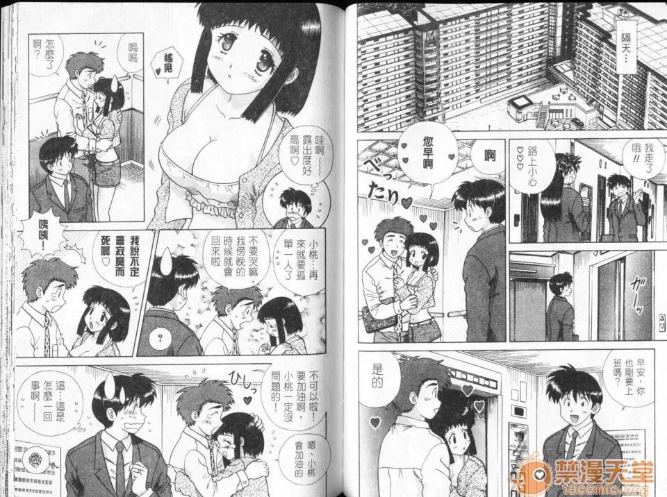夫妻成长日记 夫妻成长日记 32 第58页