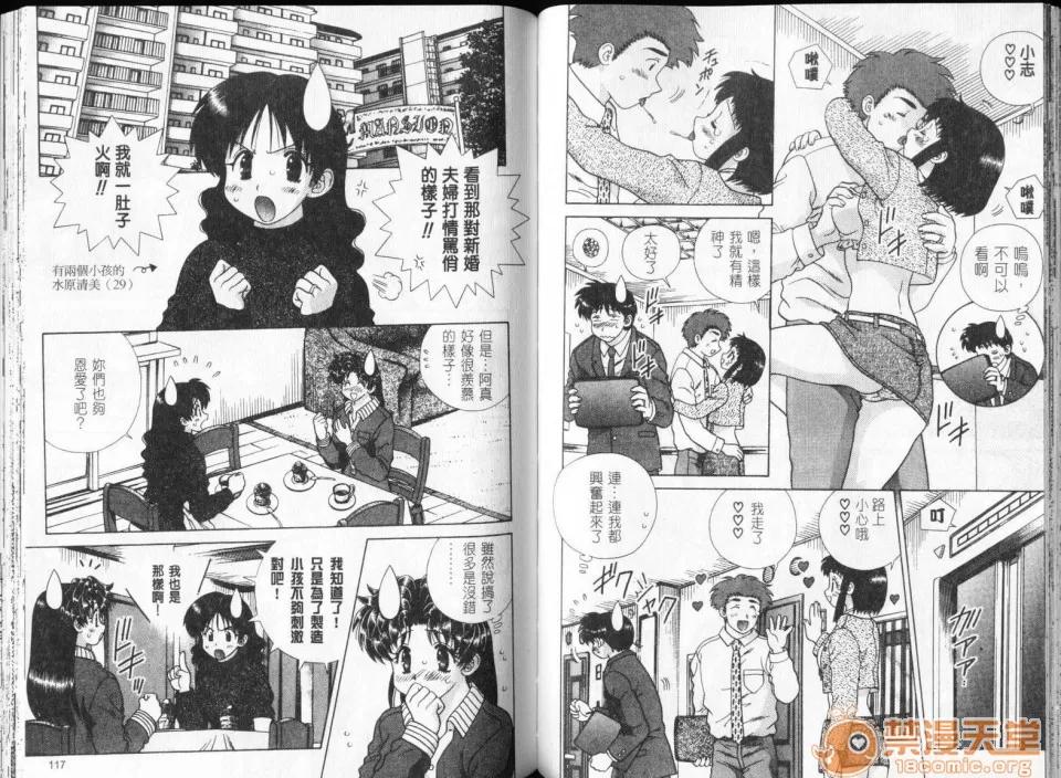 夫妻成长日记 夫妻成长日记 32 第60页