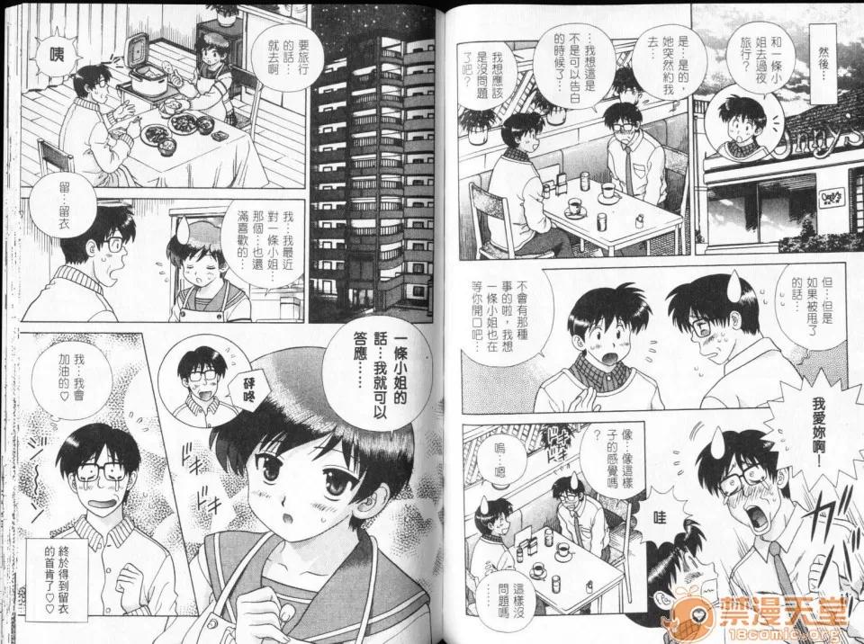 夫妻成长日记 夫妻成长日记 32 第67页