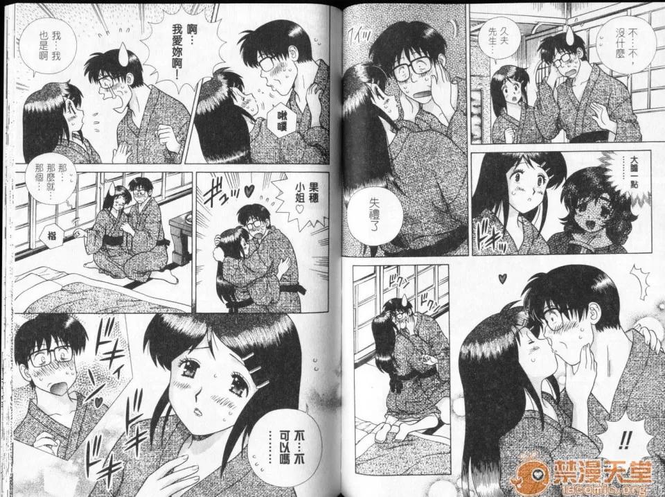 夫妻成长日记 夫妻成长日记 32 第69页