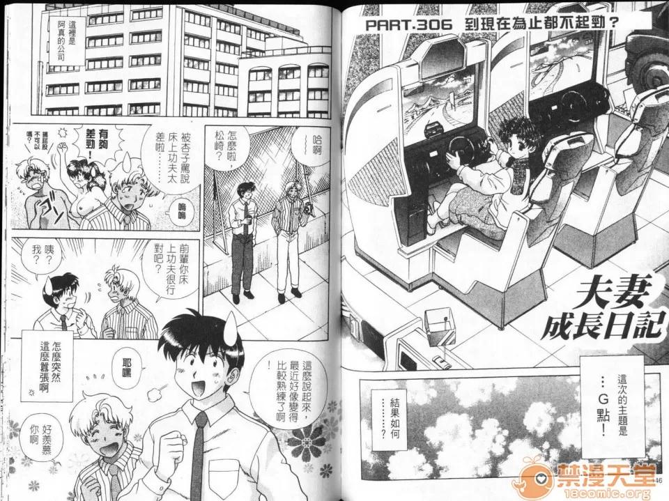 夫妻成长日记 夫妻成长日记 32 第75页