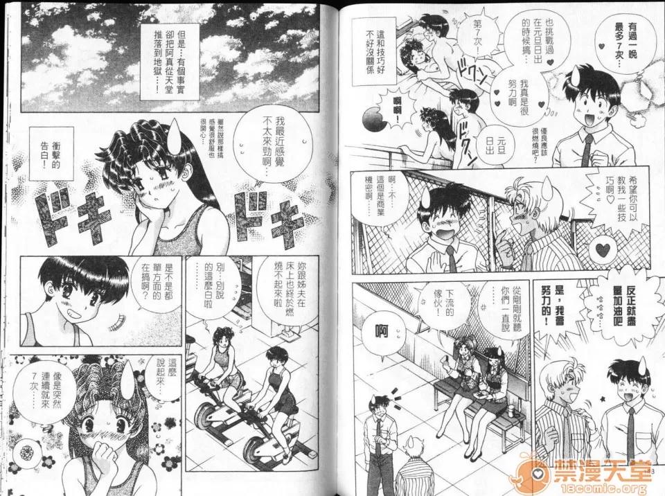 夫妻成长日记 夫妻成长日记 32 第76页