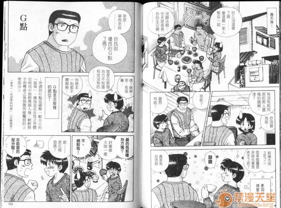 夫妻成长日记 夫妻成长日记 32 第78页