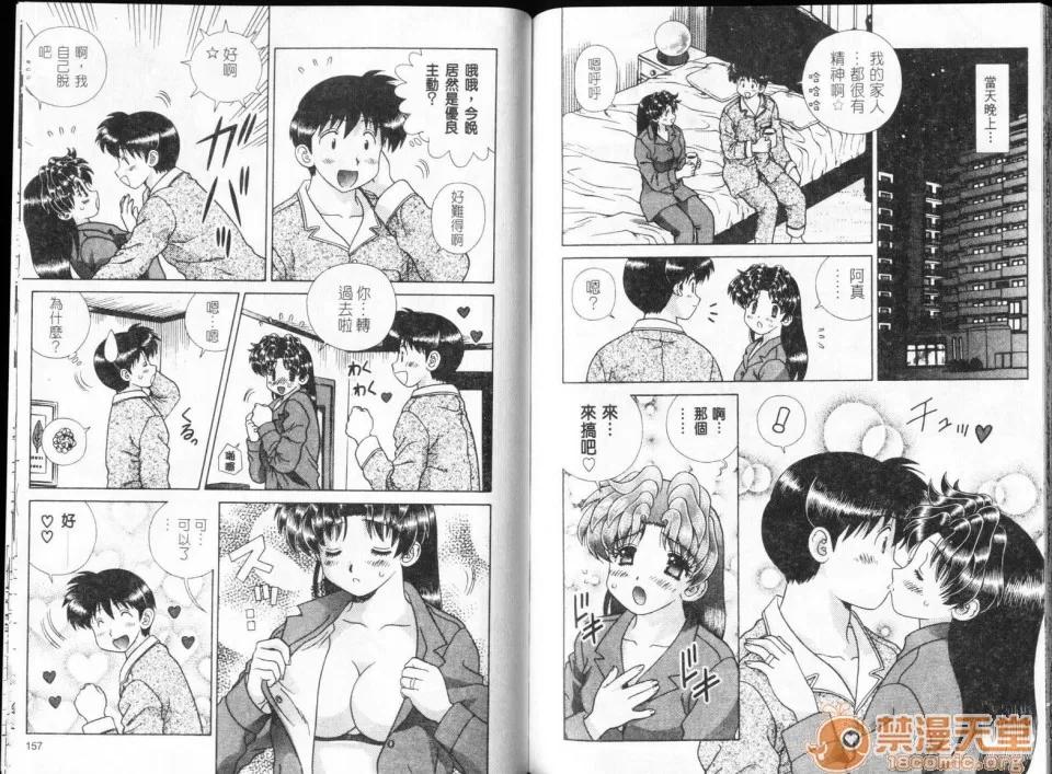 夫妻成长日记 夫妻成长日记 32 第80页