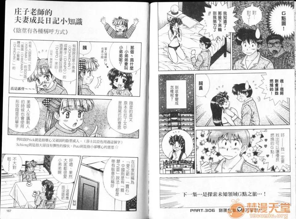 夫妻成长日记 夫妻成长日记 32 第85页
