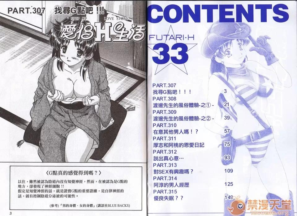 夫妻成长日记 夫妻成长日记 33 第3页