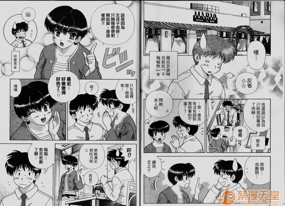 夫妻成长日记 夫妻成长日记 33 第4页