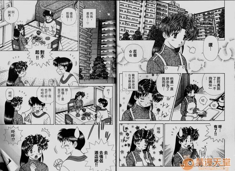 夫妻成长日记 夫妻成长日记 33 第5页