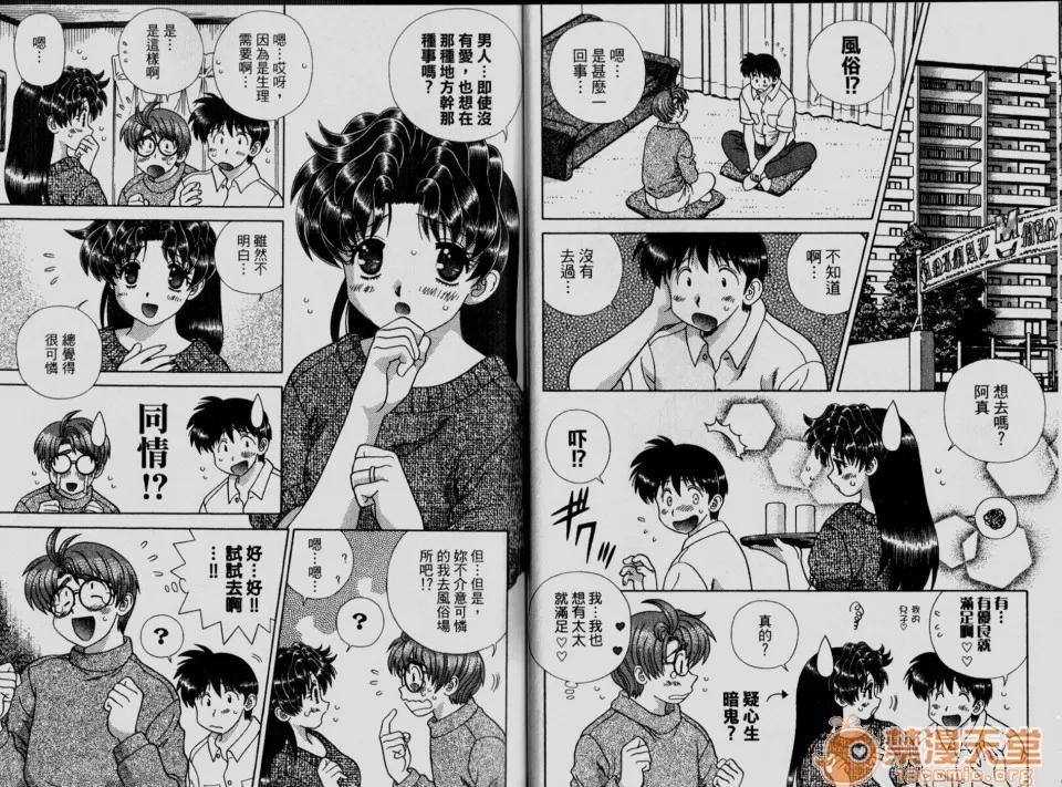 夫妻成长日记 夫妻成长日记 33 第15页