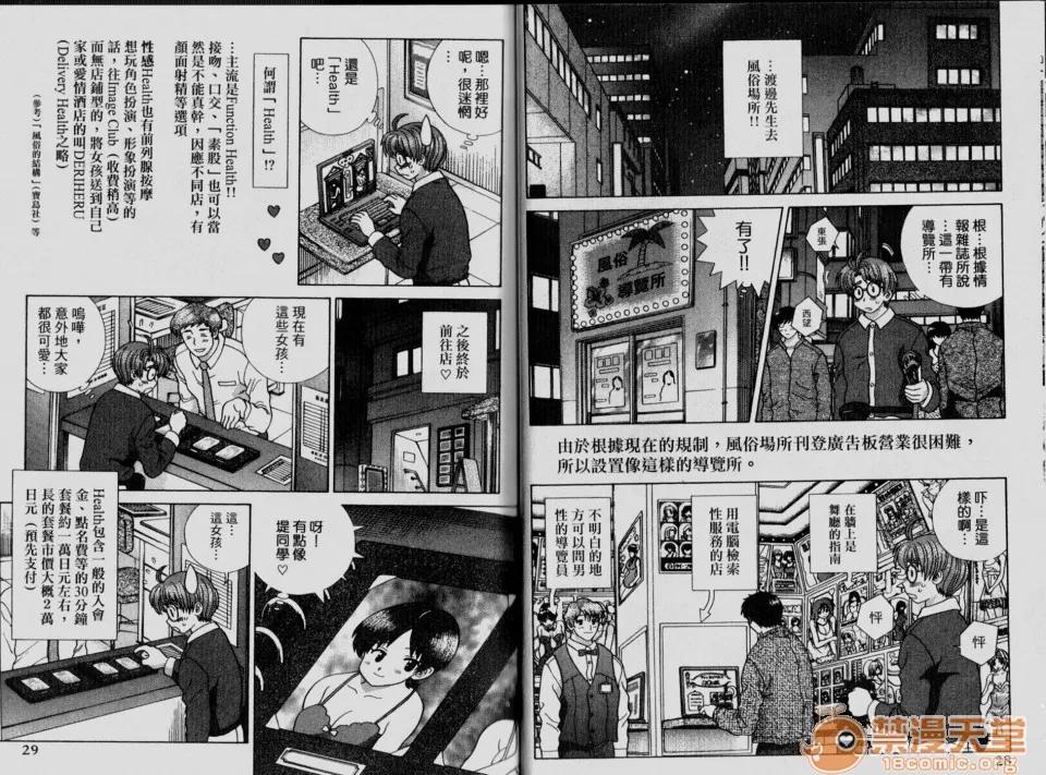 夫妻成长日记 夫妻成长日记 33 第16页