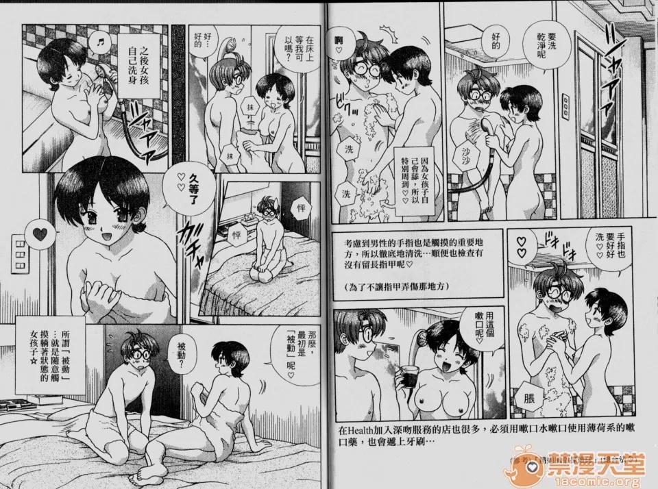 夫妻成长日记 夫妻成长日记 33 第19页