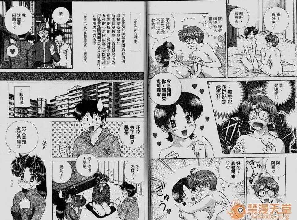 夫妻成长日记 夫妻成长日记 33 第25页