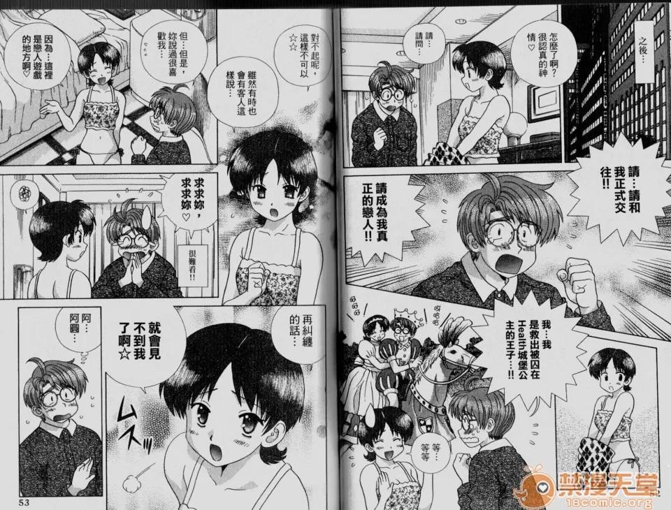 夫妻成长日记 夫妻成长日记 33 第28页