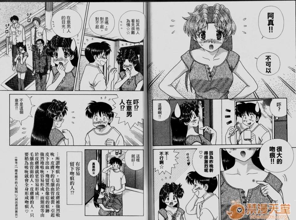 夫妻成长日记 夫妻成长日记 33 第31页
