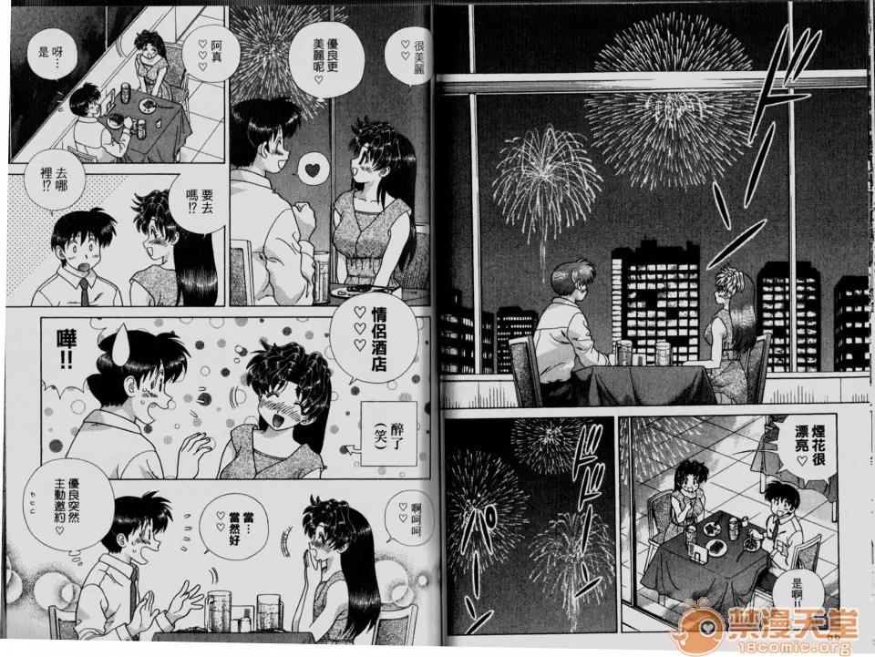 夫妻成长日记 夫妻成长日记 33 第34页