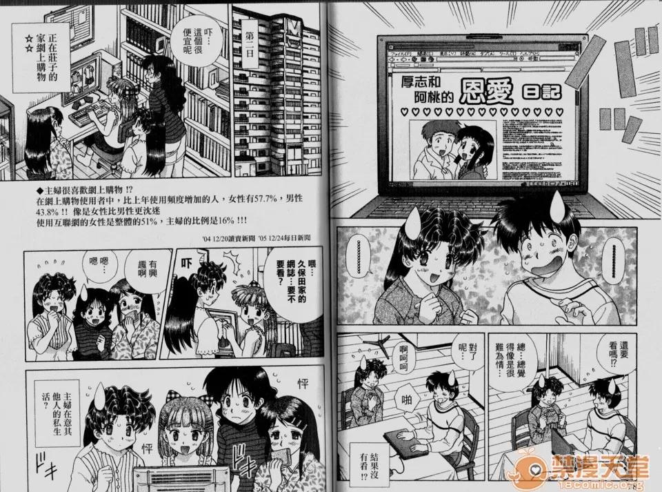 夫妻成长日记 夫妻成长日记 33 第40页