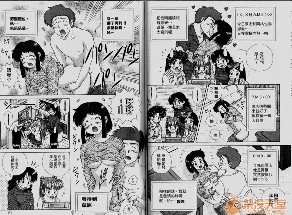 夫妻成长日记 夫妻成长日记 33 第41页
