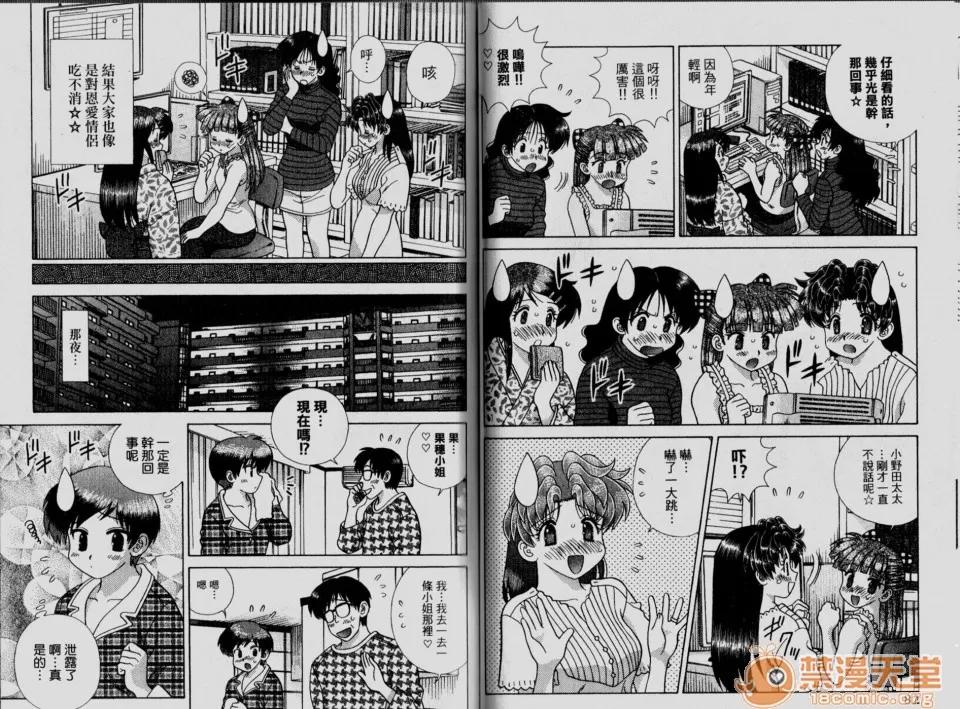 夫妻成长日记 夫妻成长日记 33 第42页