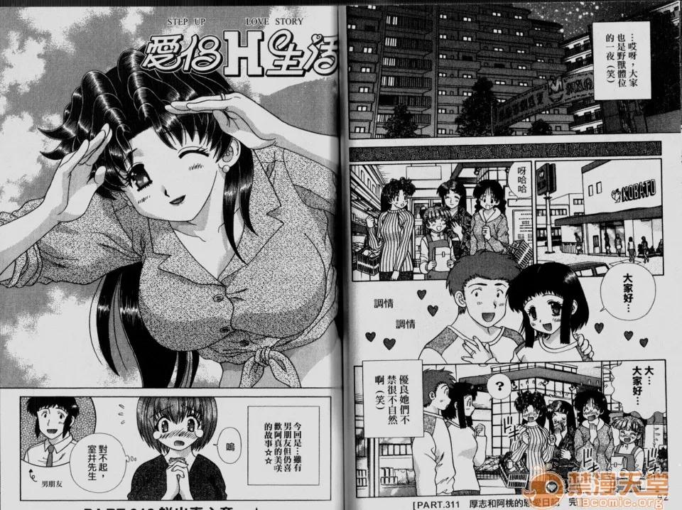 夫妻成长日记 夫妻成长日记 33 第47页