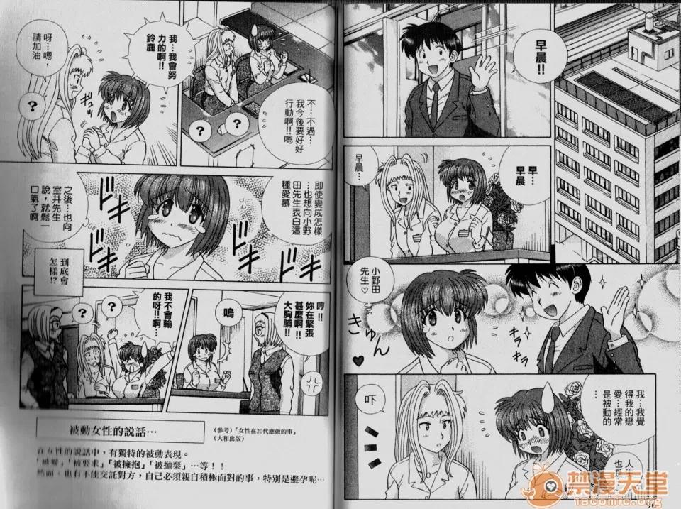 夫妻成长日记 夫妻成长日记 33 第49页