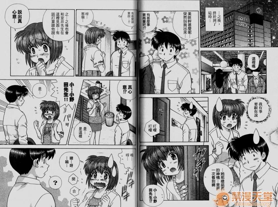 夫妻成长日记 夫妻成长日记 33 第50页
