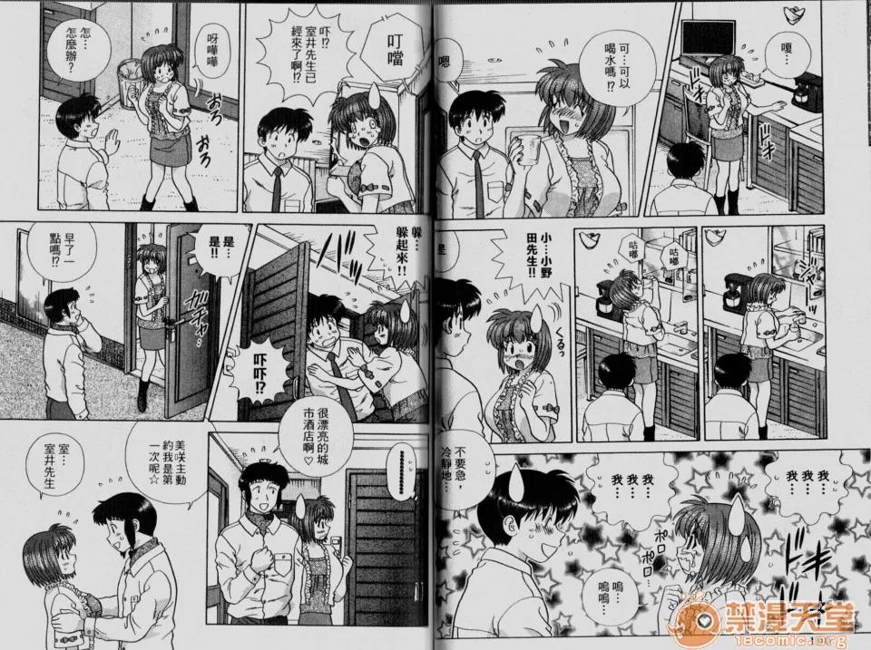 夫妻成长日记 夫妻成长日记 33 第51页