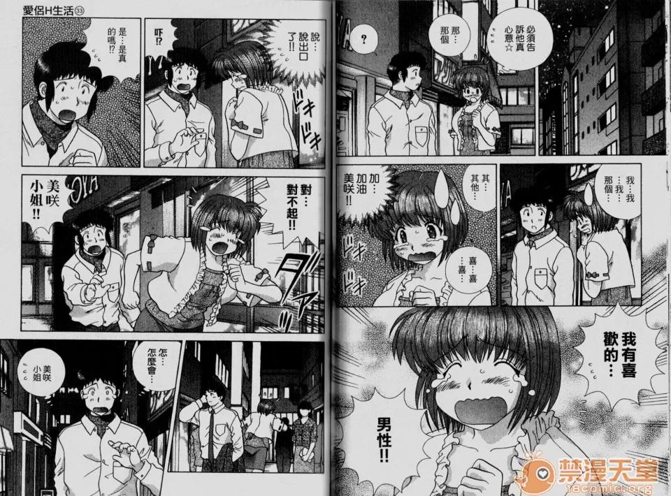 夫妻成长日记 夫妻成长日记 33 第54页