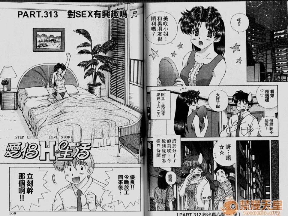 夫妻成长日记 夫妻成长日记 33 第55页