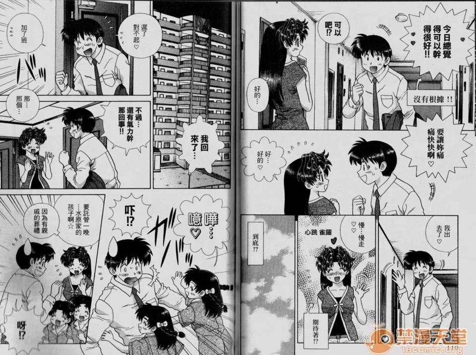 夫妻成长日记 夫妻成长日记 33 第56页