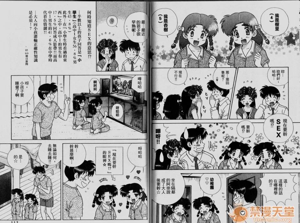 夫妻成长日记 夫妻成长日记 33 第57页