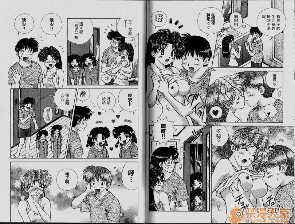 夫妻成长日记 夫妻成长日记 33 第58页