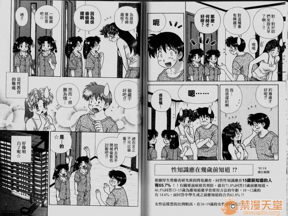 夫妻成长日记 夫妻成长日记 33 第60页