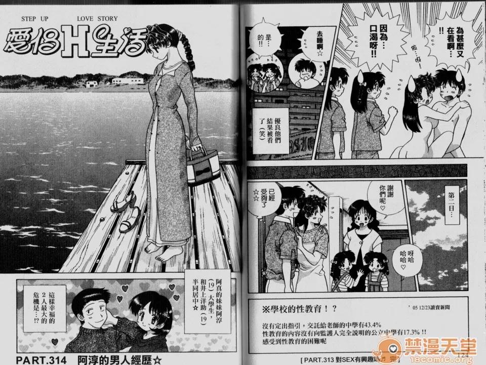 夫妻成长日记 夫妻成长日记 33 第63页