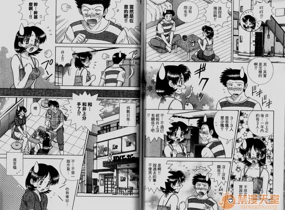 夫妻成长日记 夫妻成长日记 33 第66页